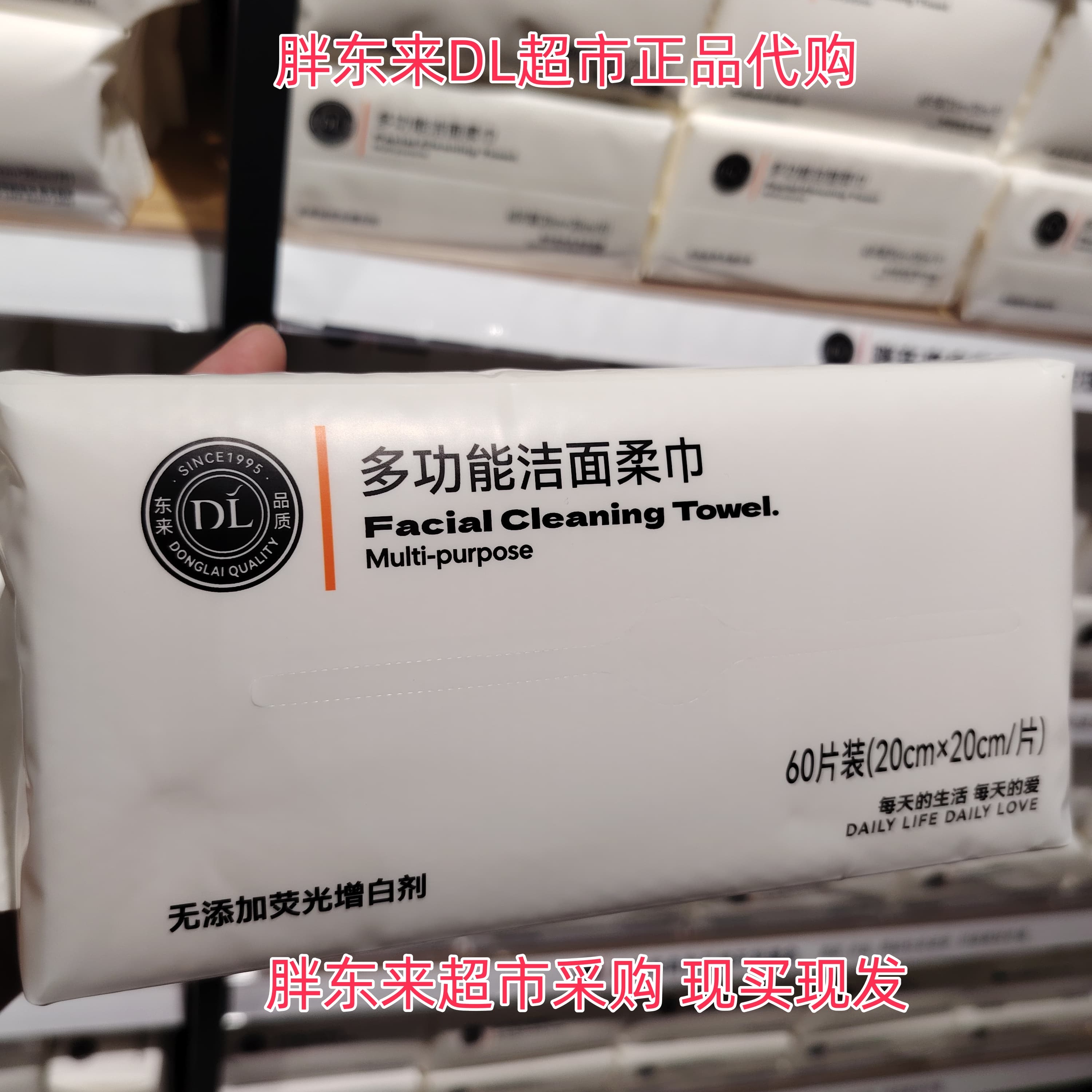 胖东来DL多功能洁面柔巾洗脸巾