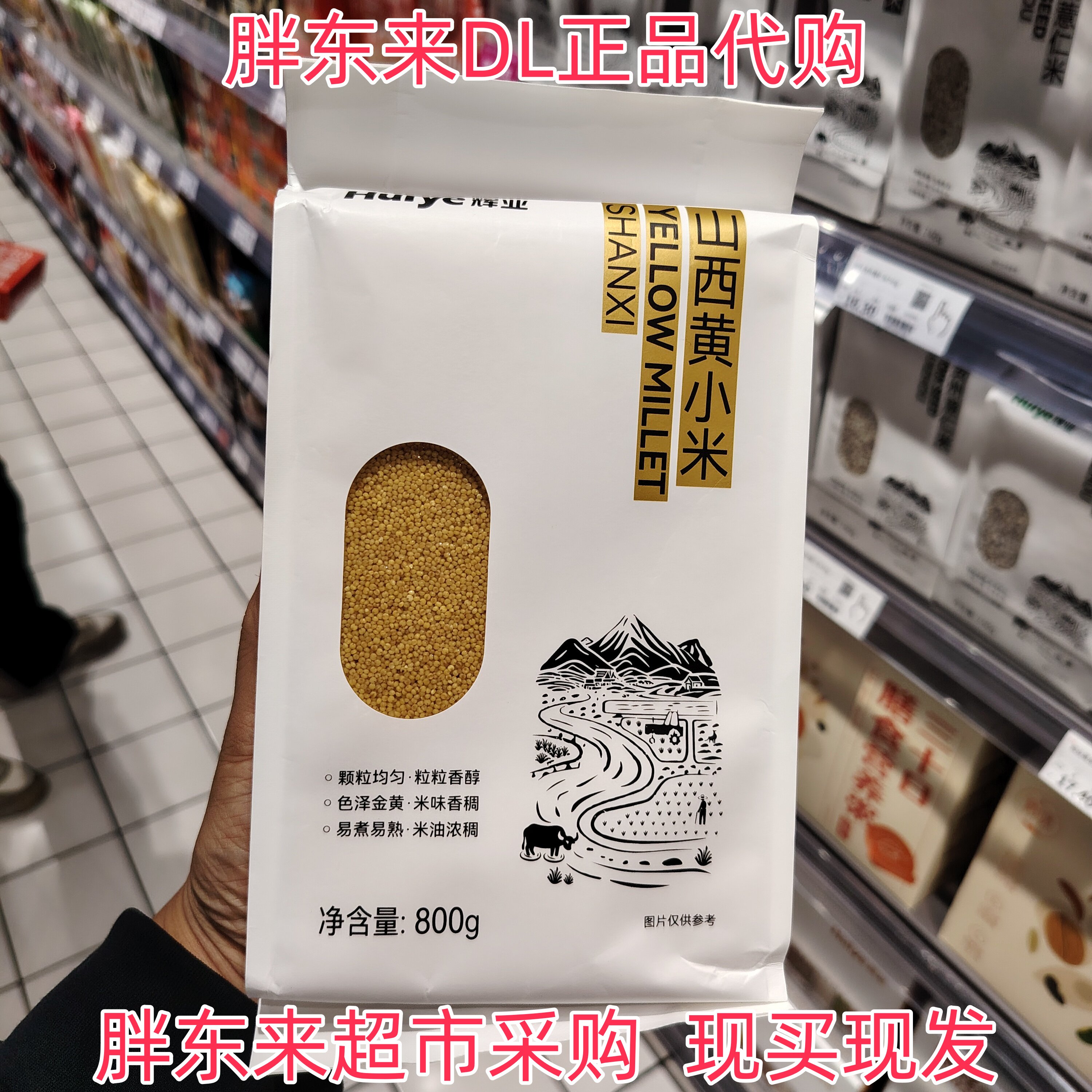 胖东来超市代购辉业黄小米绿豆黑米薏仁米红小豆黄豆云南紫米正品