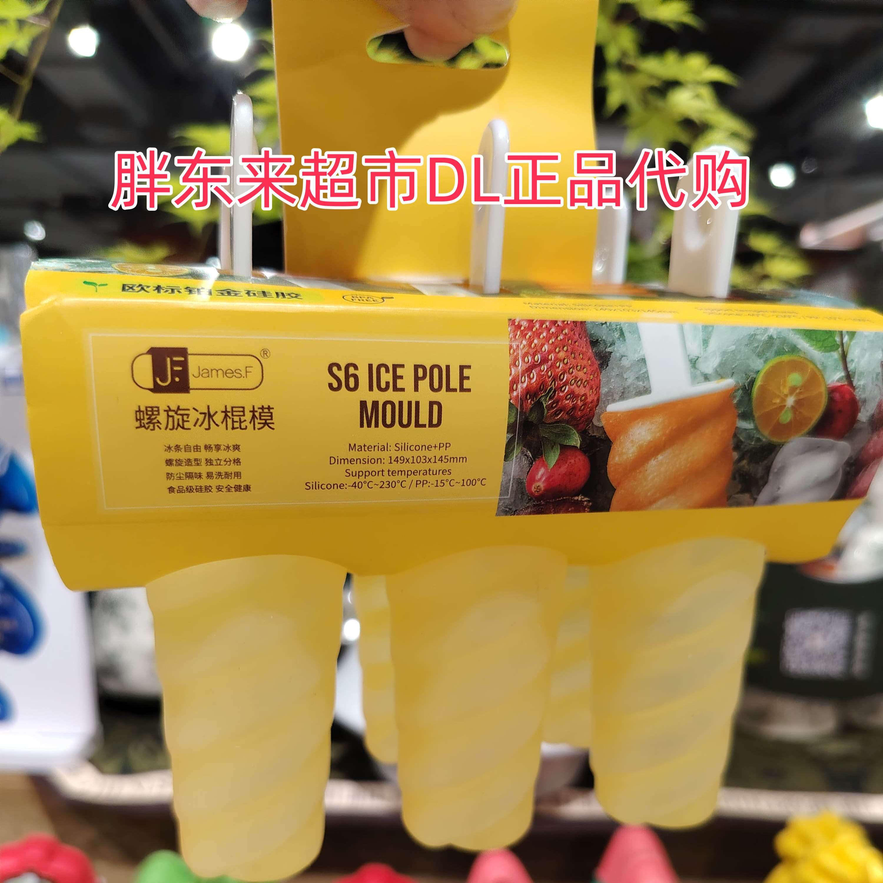 胖东来超市正品代购螺旋冰棍模欧标硅胶儿童创意DIY雪糕模具