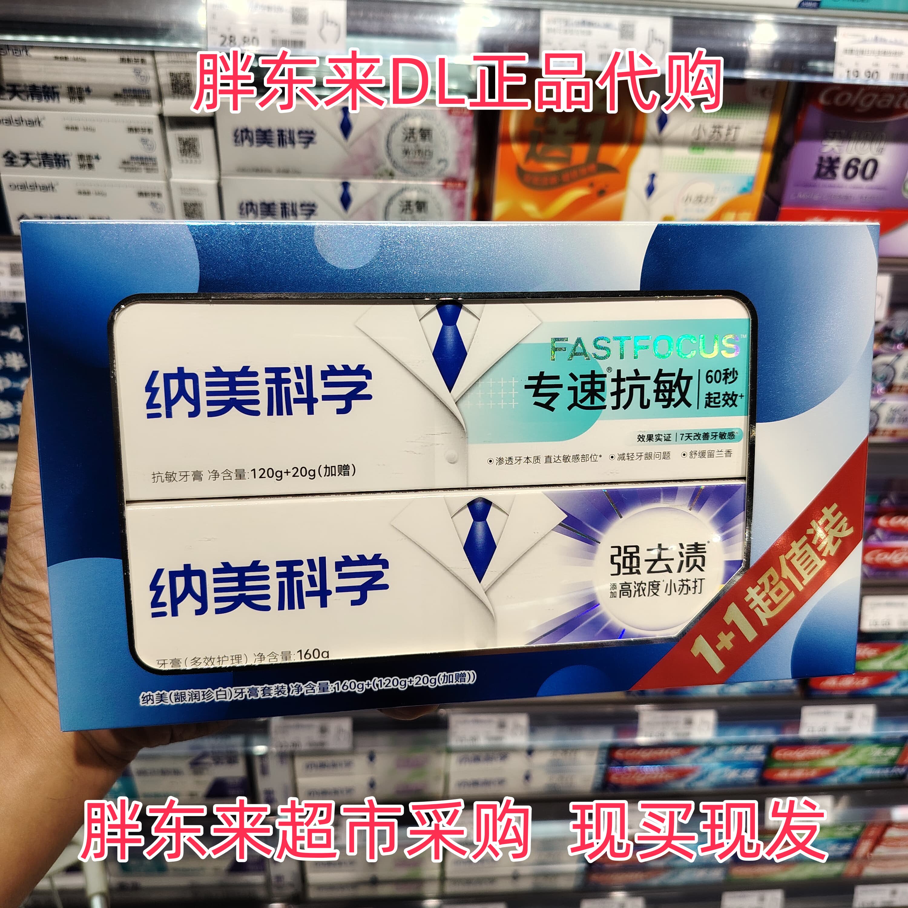 胖东来超市代购纳美科学龈润珍白牙膏套装速抗敏强去渍