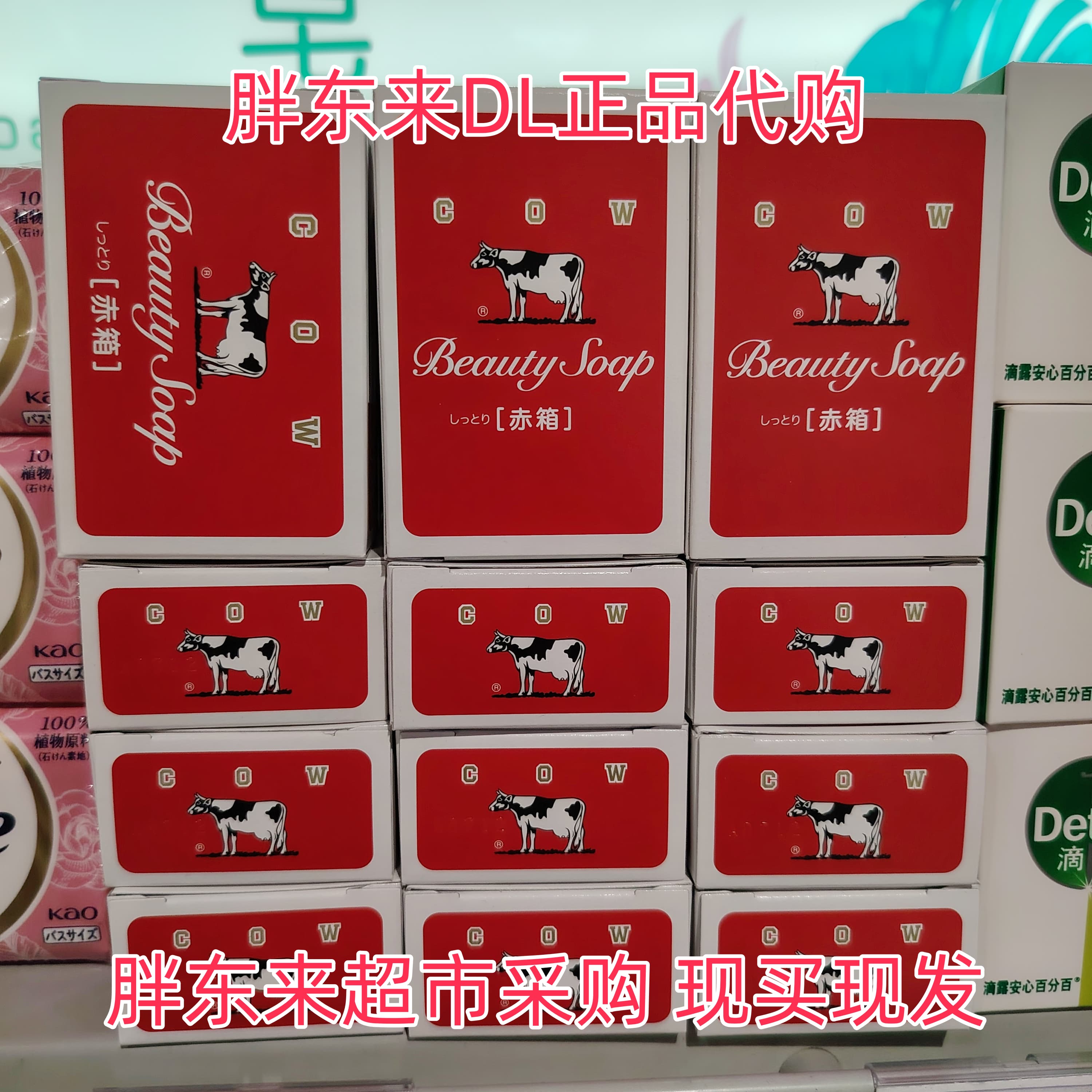 胖东来超市代购COW牛乳石硷美肤香皂滋润细腻玫瑰花香沁人心脾