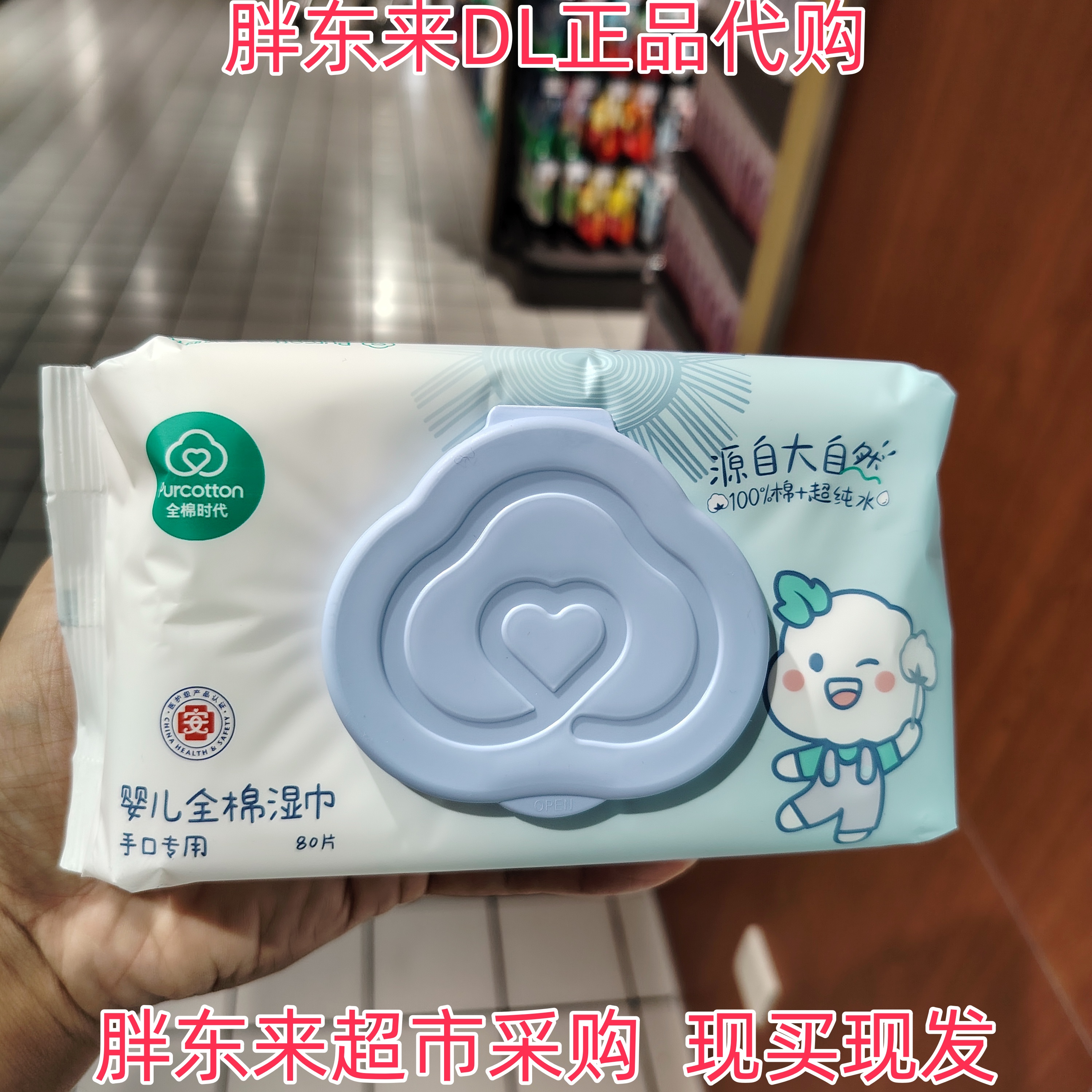 胖东来超市代购全棉时代婴儿手口