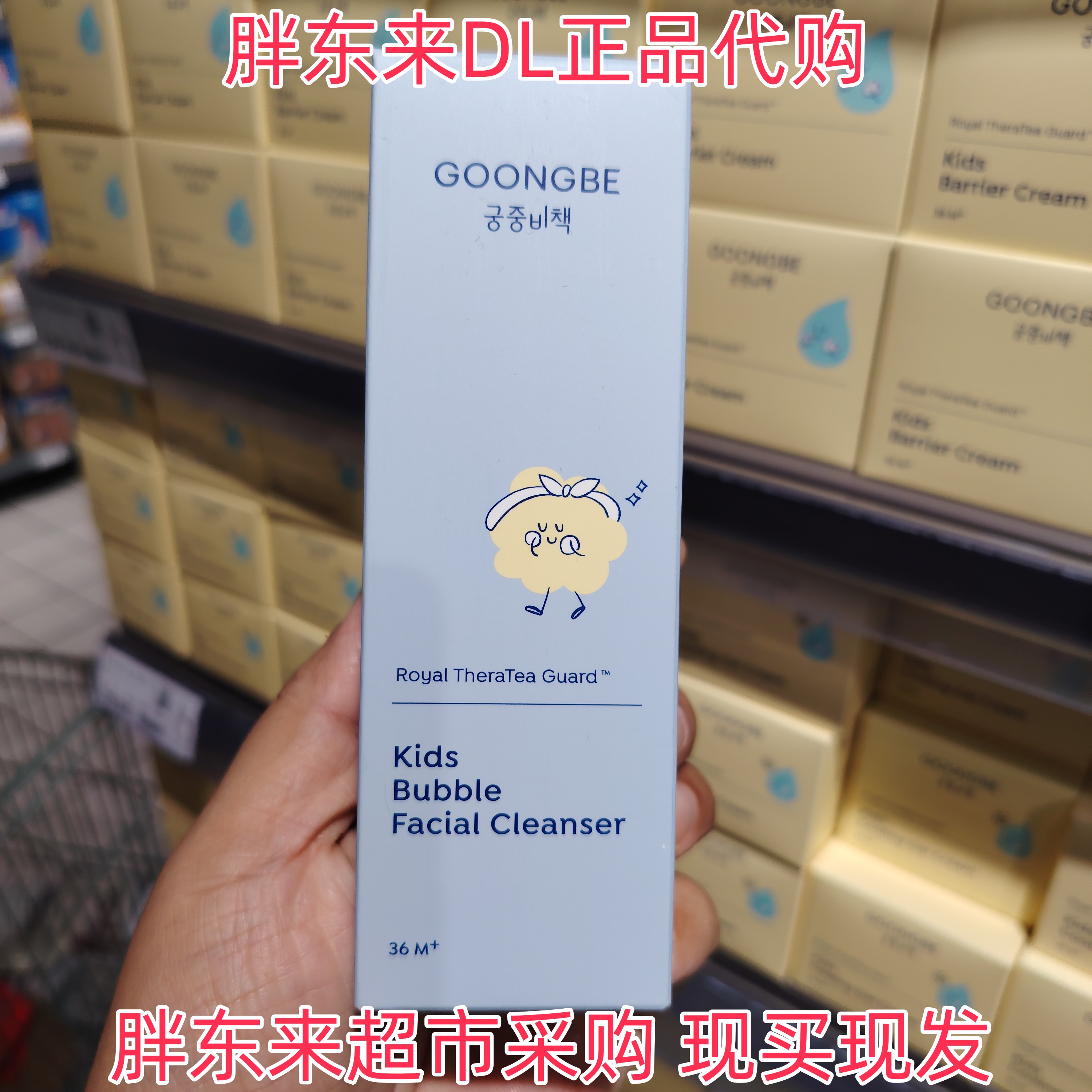 胖东来超市代购宫中秘策儿童专用