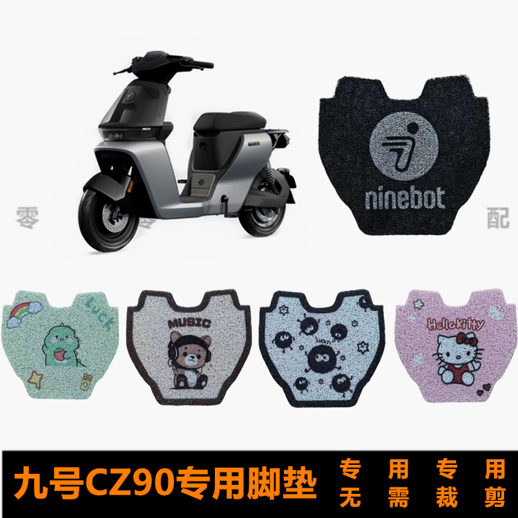 九号妙想家CZ90电动脚垫
