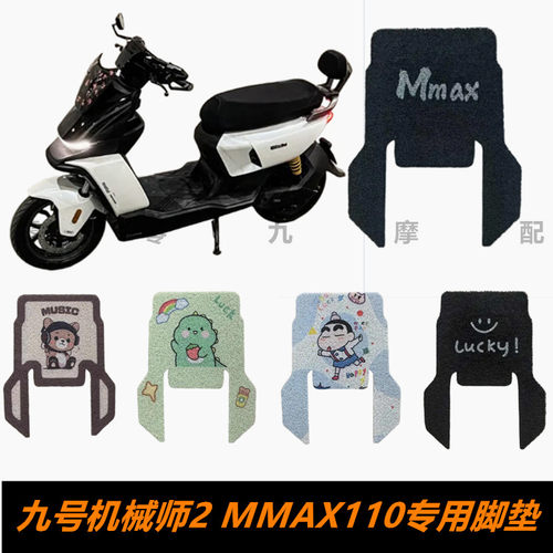 九号机械师2代电动车脚踏板脚垫