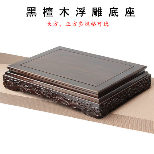 南通明清古典浮雕黑檀木