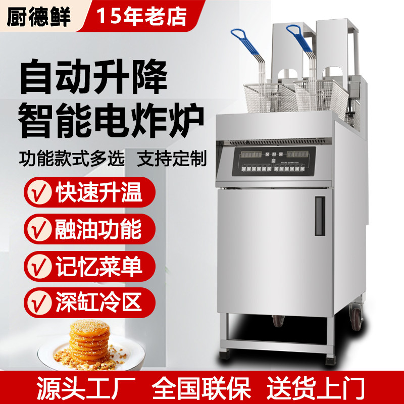 全自动升降电炸炉立式控温大容量商用智能滤油炸锅单双缸油炸机