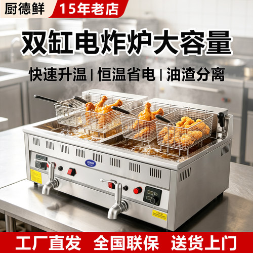 厨德鲜商用双缸数显温控油炸炉
