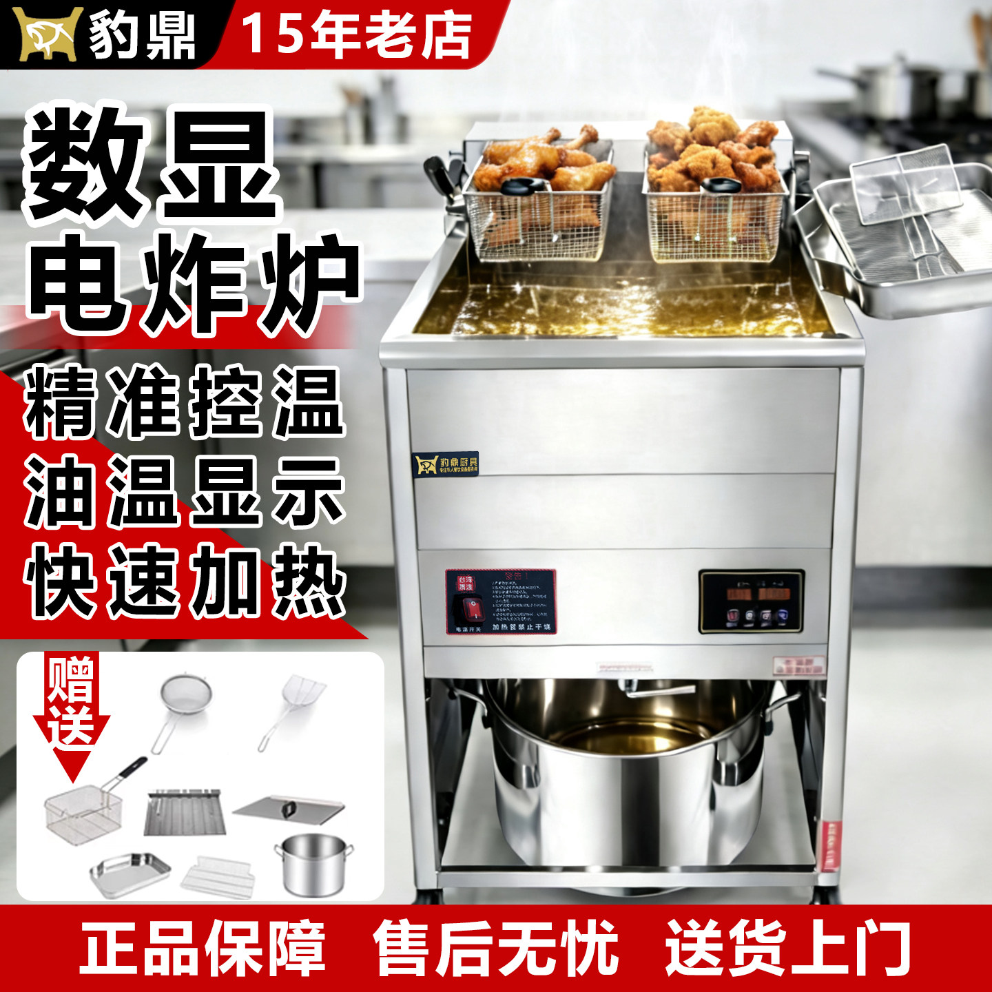 豹鼎电炸炉商用立式恒温油炸锅单缸控温炸鸡排油炸机双缸电炸锅