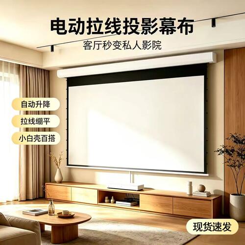 电动拉线投影幕布家用高清清抗光