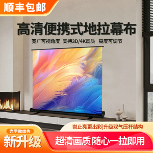 地拉投影幕布100寸家用超高清4K光子抗光护眼免打孔便携可移动升降户外8露营金属支架电动地升屏幕投影仪幕布