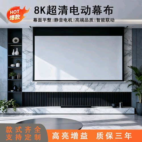 投影幕布电动家用自动升降高清布