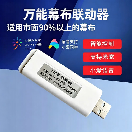 新款电动幕布智能升降投影仪同步控制器自动上下投影机usb遥控器