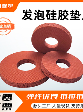 硅胶发泡垫片耐高温红色海绵板密封垫片高回弹无毒环保减震密封圈