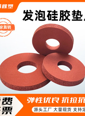 上海发泡硅胶垫片厂家直销可定做