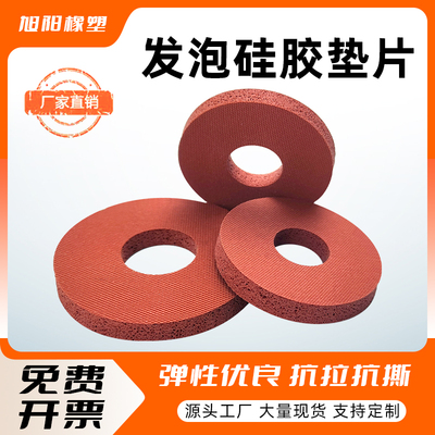 上海发泡硅胶垫片厂家直销可定做