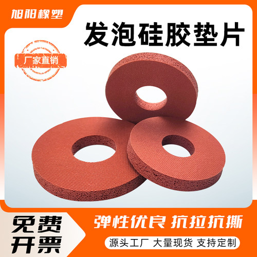 上海发泡硅胶垫片厂家直销可定做