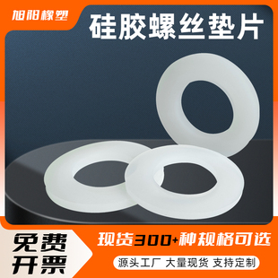 硅胶垫片螺丝密封圈防水平垫耐高温垫圈软密封垫减震垫非标可定制