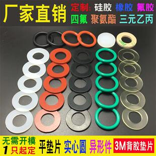 硅胶垫片 橡胶平垫 氟胶密封垫圈 四氟O型圈 EPDM三元乙丙 聚氨酯