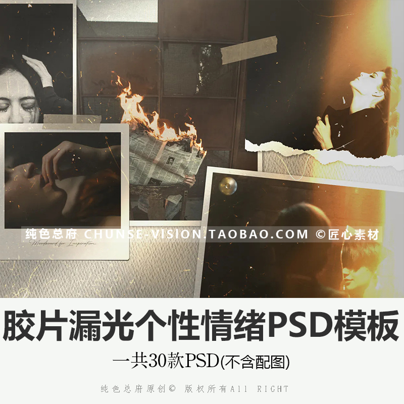 胶片漏光个性情绪PSD模板怀旧复古划痕ins相片边框便签撕纸PS模板
