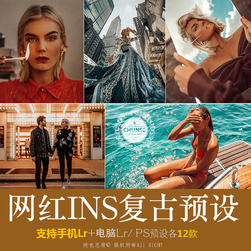 ins复古风网红博主旅拍人像街拍LR/PS预设ACR港风手机lr预设滤镜