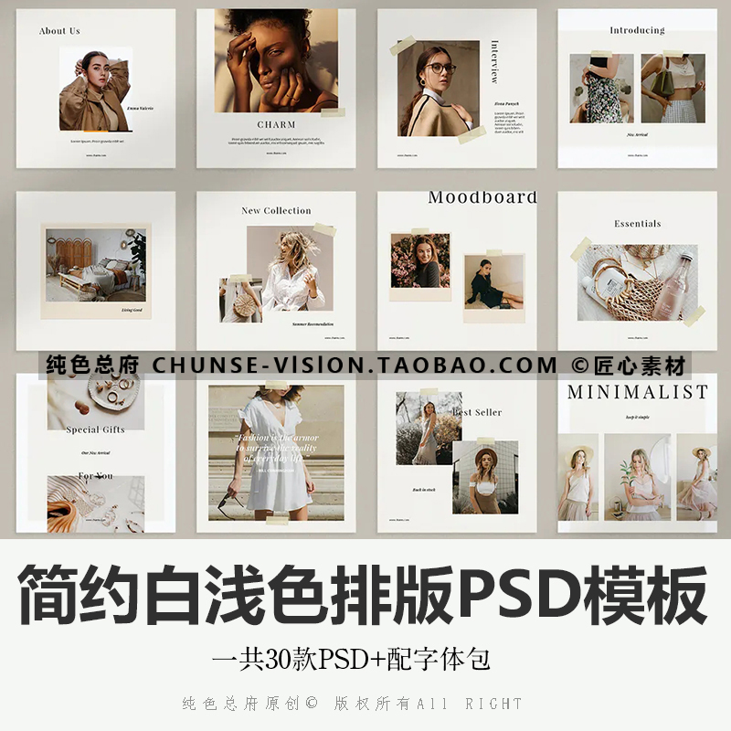 简约白色排版PSD模板时装服装街拍欧美高级人像PS排版设计模板