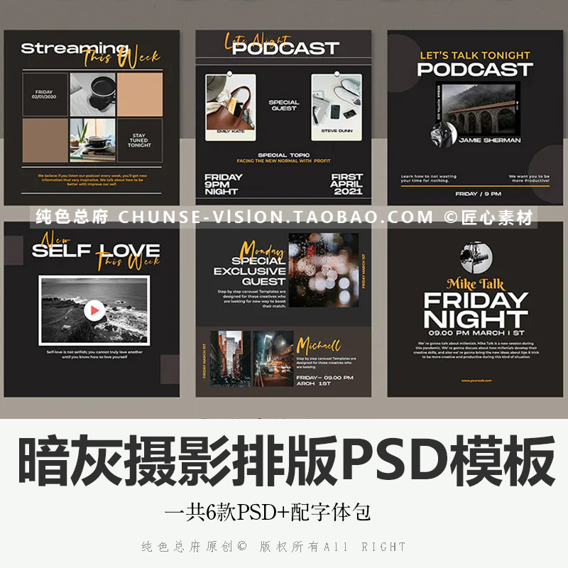 暗灰摄影排版PSD模板风景街拍人像静物欧美高级PS排版设计模板