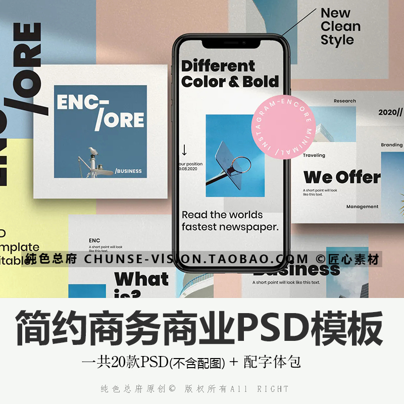 简约商务商业PSD模板简洁企业公司海报排版设计PS模版素材