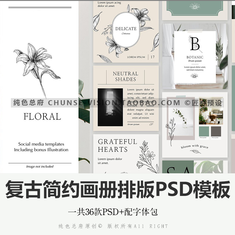 复古简约花纹PSD模板 手绘线描花卉杂志封面画册排版设计PS模板