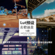 Luts调色预设 街拍都市城市风景建筑夜景视频调色lut预设ae fcpx