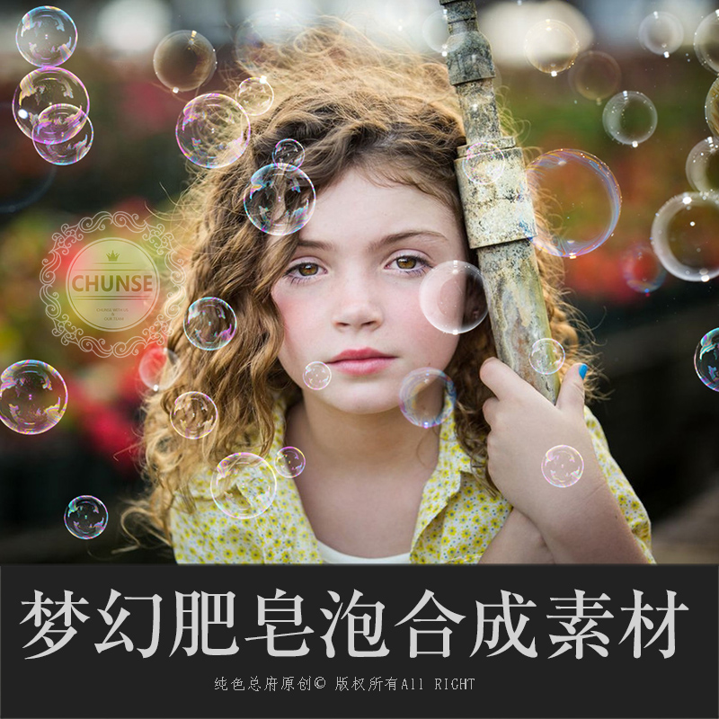 可爱梦幻汽泡肥皂泡泡影楼工作室人像PS修图素材X27