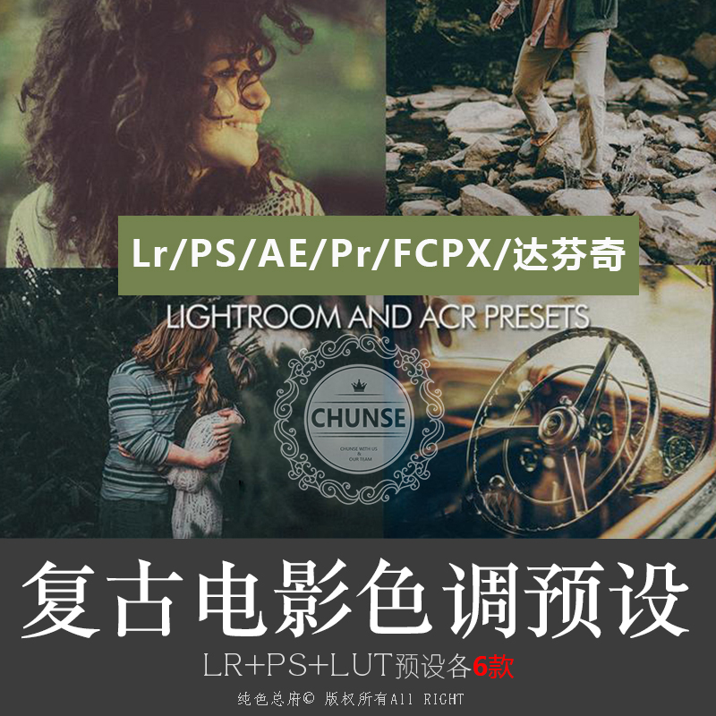 风景复古怀旧电影色调LR/PS预设AE/Pr/FCPX/达芬奇调色lut预设
