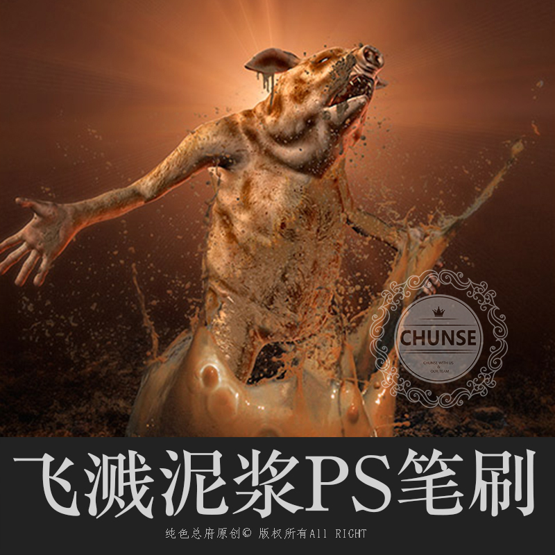 飞溅泥浆污水泥巴PS笔刷颓废哥特场景人像特效合成修图PS素材B11