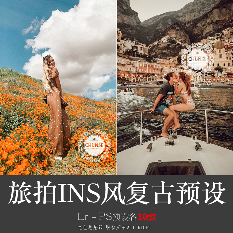 春季旅拍复古INS风人像旅行网红调色滤镜LR/PS/ACR预设M54