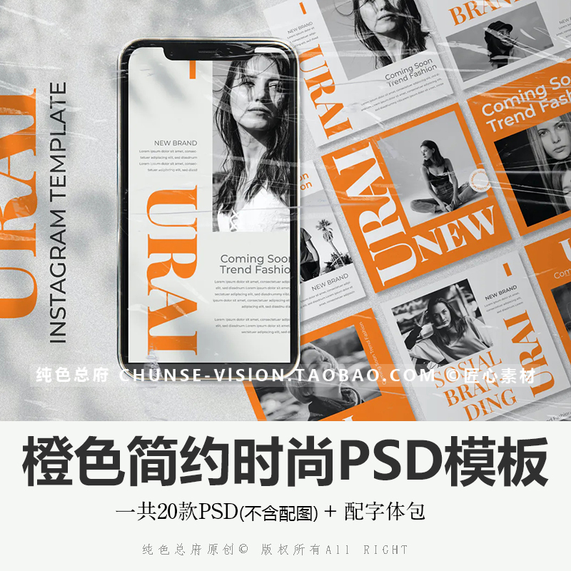 橙色时尚杂志风PSD模板都市广告海报封面人像PS排版设计模板