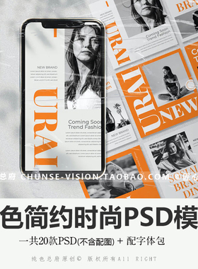 橙色时尚杂志风PSD模板都市广告海报封面人像PS排版设计模板