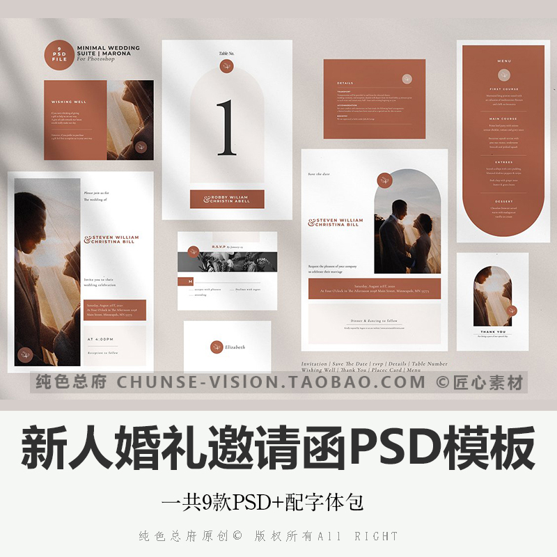 婚礼邀请函PSD模板简约婚庆高端大气暖调邀请卡排版设计PS模板