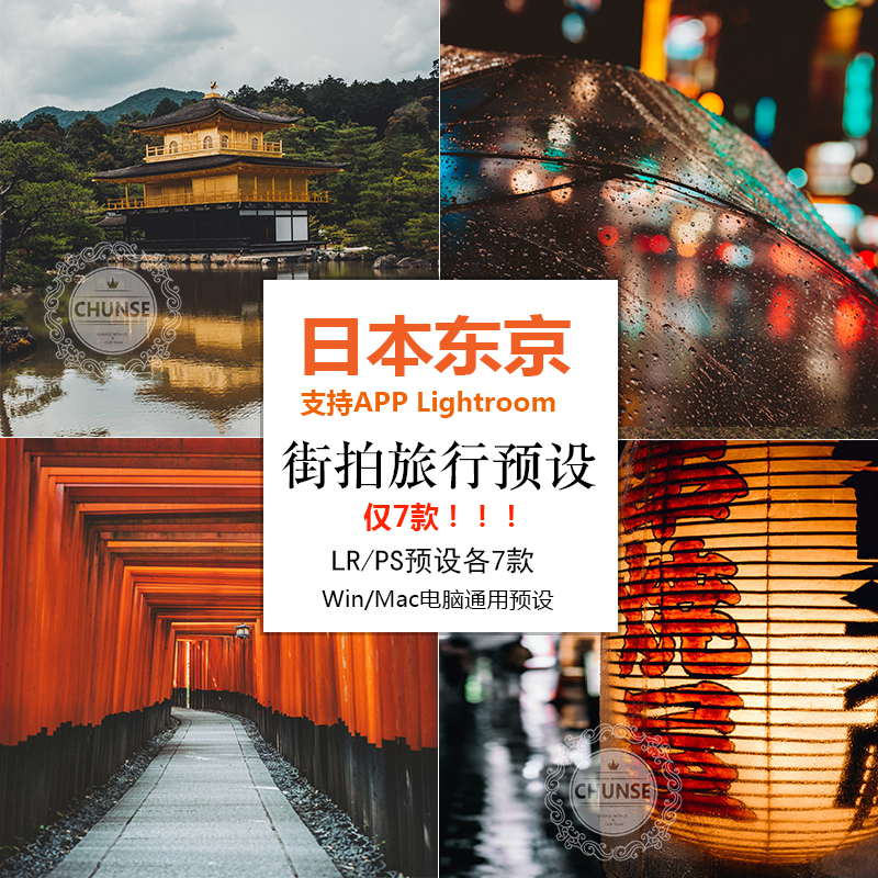 日本东京旅行街拍暗调LR/PS/ACR预设手机lr街拍调色滤镜预设M117