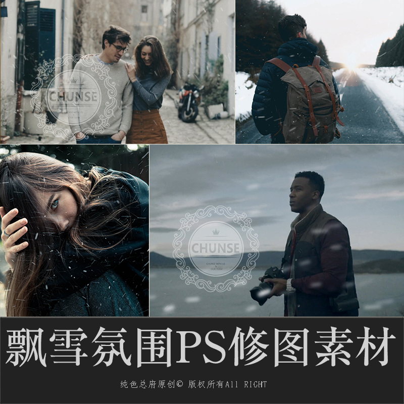 下雨飘雪冬季雪花意境氛围情绪人像PS修图合成JPG素材附PS动作