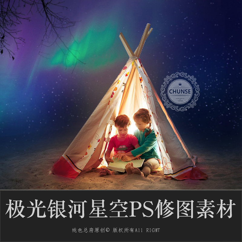 银河极光星空天空PS修图素材人像写真婚纱摄影后期合成PS素材X31