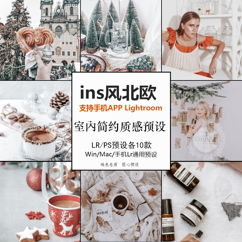 ins风北欧室内LR/PS/ACR预设化妆品静物人像低饱质感手机lr预设
