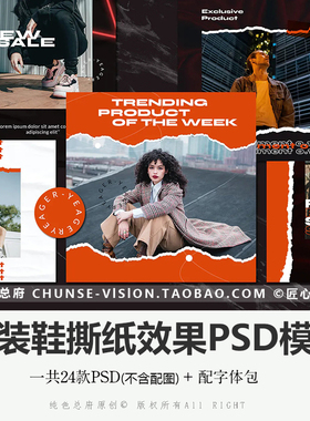 服装鞋撕纸效果PSD模板时尚潮流广告黑橙色PS排版设计模板素材