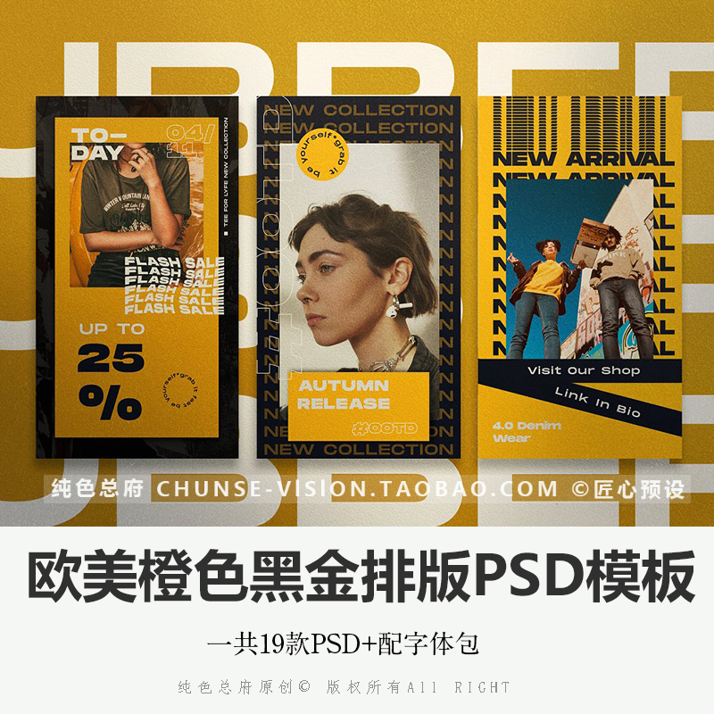 欧美橙色黑金画册PSD模板H5海报人像摄影封面排版设计PS模板素材