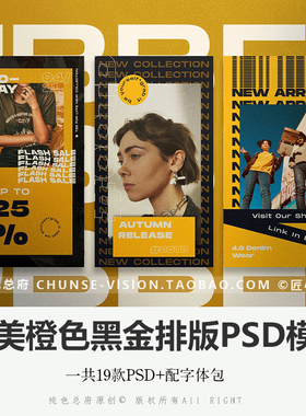 欧美橙色黑金画册PSD模板H5海报人像摄影封面排版设计PS模板素材