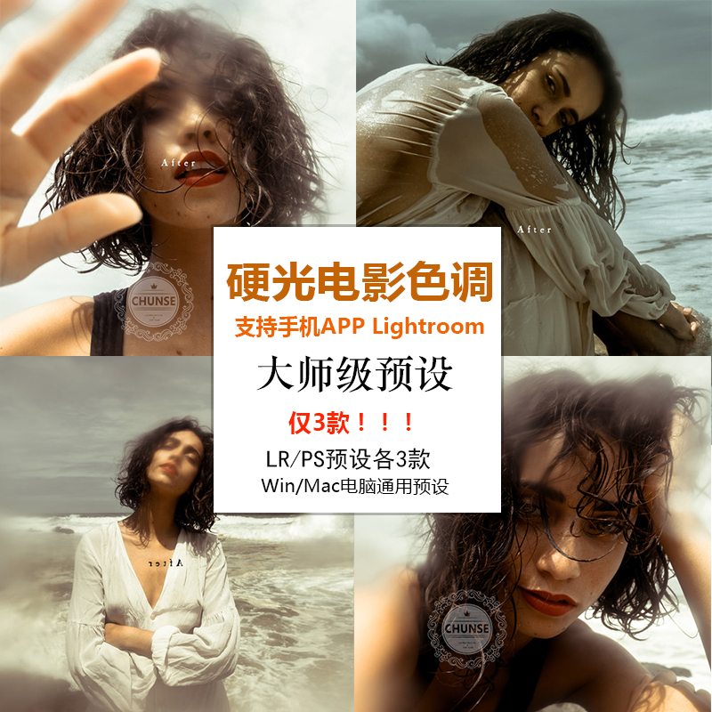 硬光强光电影色调lr预设大师lightroom ps acr手机lr预设滤镜M142