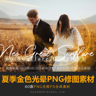 夏季金色光晕PNG素材人像摄影后期逆光光效光斑合成PS修图素材