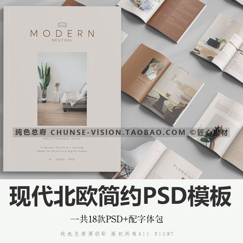现代北欧简约PSD模板家具人像杂志书籍封面内页排版设计PS模板