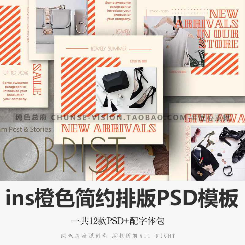 ins橙色简约PSD模板美妆商品静物服饰箱包海报PS排版设计模板素材