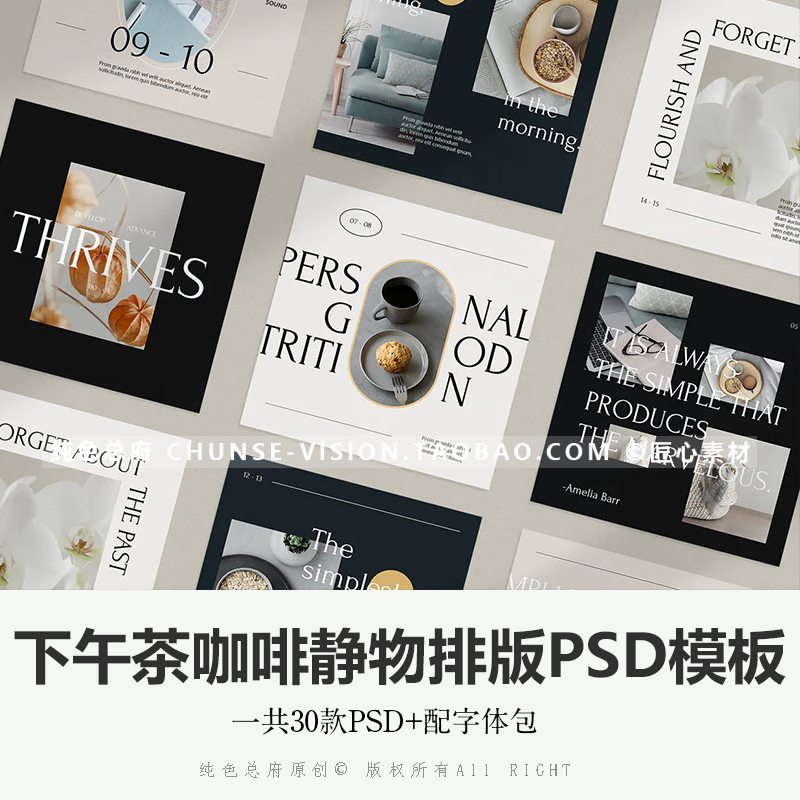 下午茶咖啡静物PSD模板高级产品摄影杂志封面画册PS排版设计素材