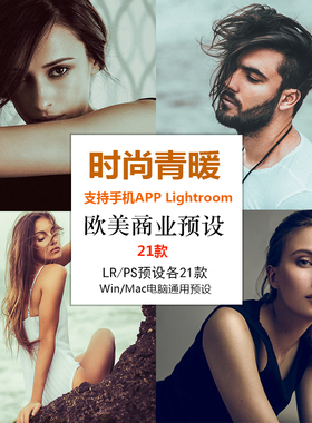 青暖lr预设人像时尚写真复古欧美ps滤镜cameraw调色预设C152